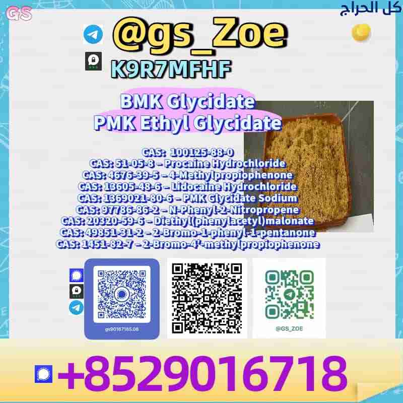 28578-16-7, 5449-12-7 B.M.K , P.M.K - Fast Analyti...