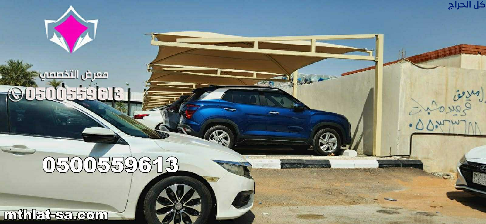 مظلات مواقف السيارات0500559613 ورشة تصنيع جميع اعم...