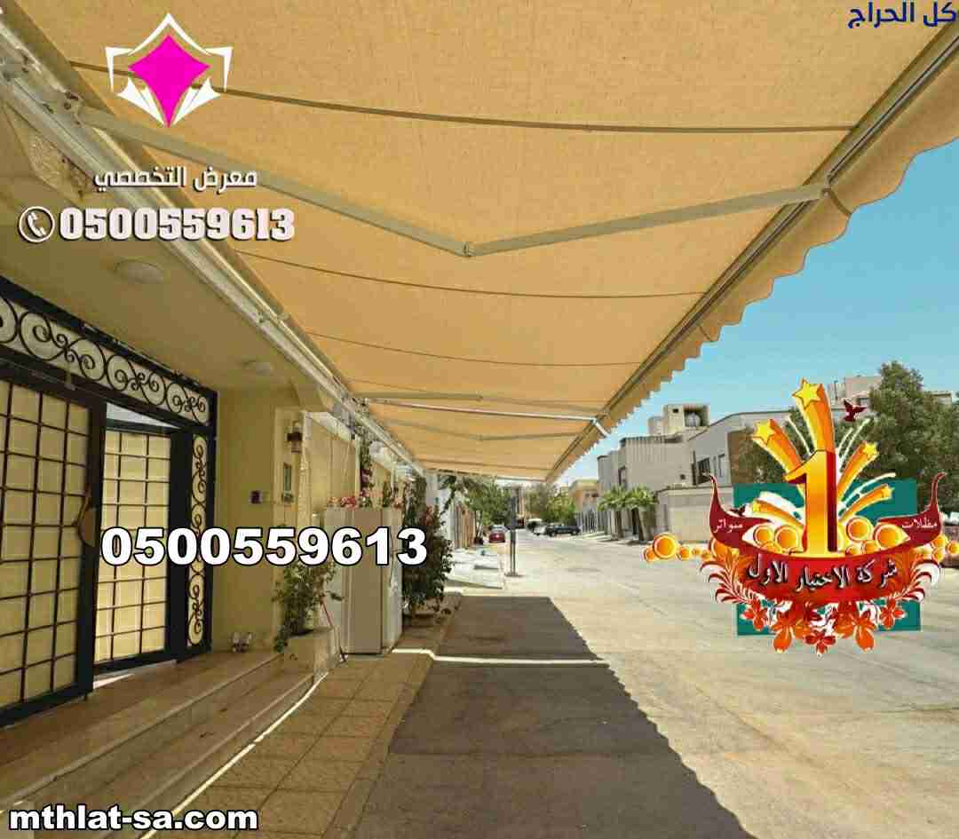 تركيب مظلات سيارات متحركة كهربائية بالريموت حي الن...