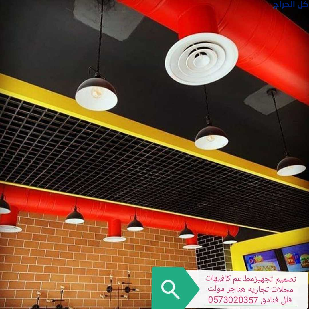 تنفيذ ديكورات المطاعم الكافيهات