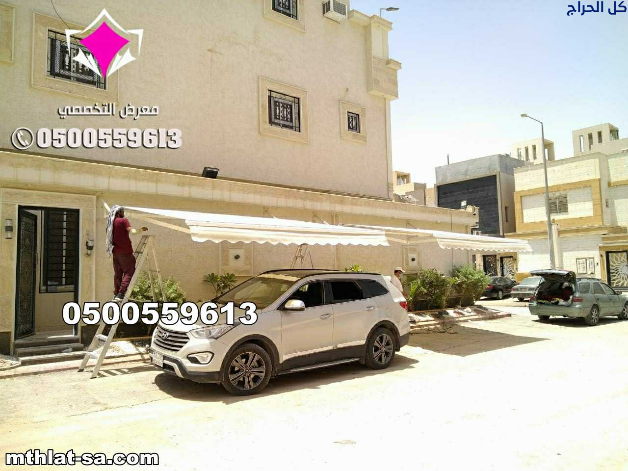 تركيب مظلات سيارات وسواتر في حي النخيل 0500559613