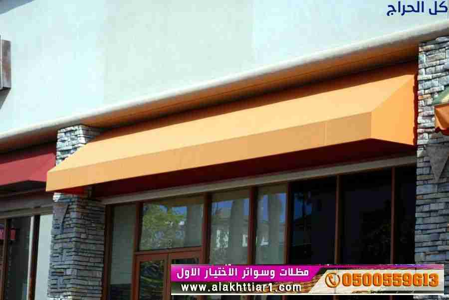 ابتكار مظلات سيارات متحركة في السعودية 0500559613...