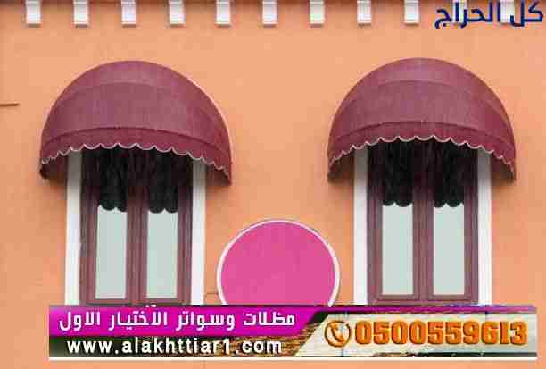 ابتكار مظلات سيارات متحركة في السعودية 0500559613...