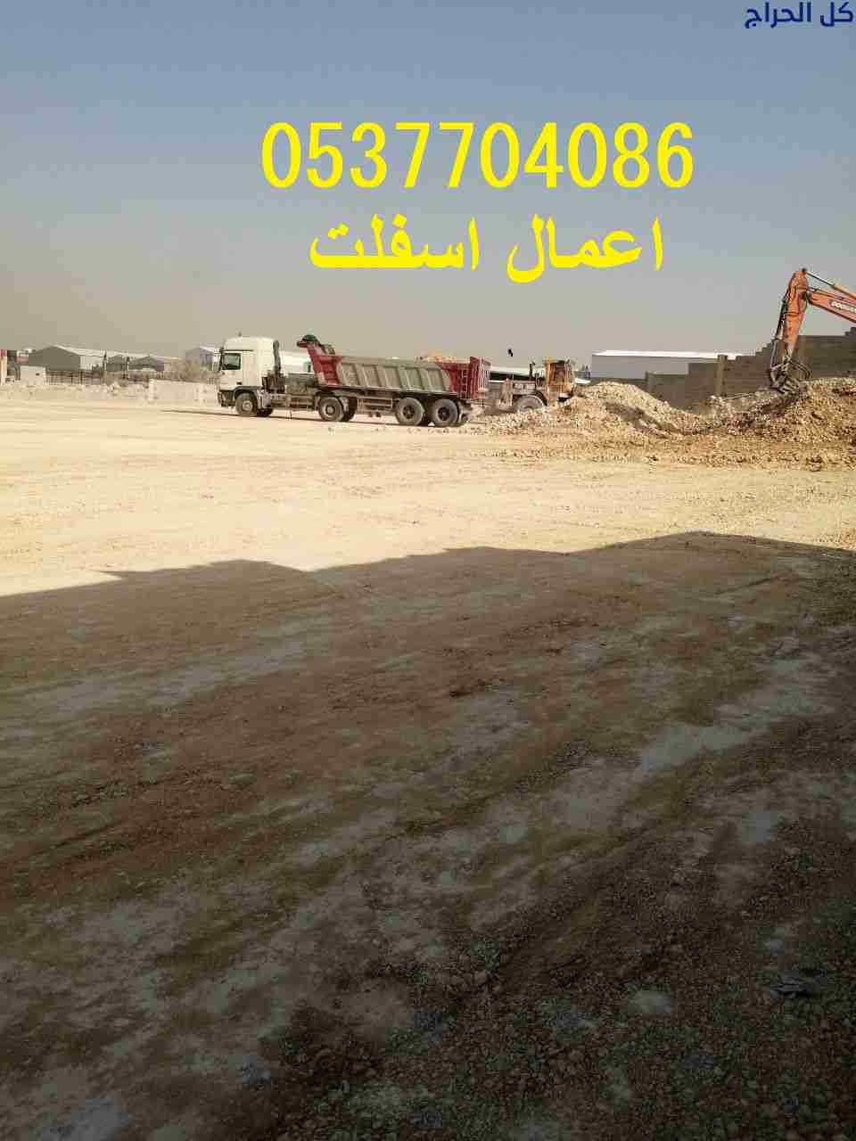 مقاول أسفلت الطرق بالرياض- مقاول زفلت بالرياض 086...