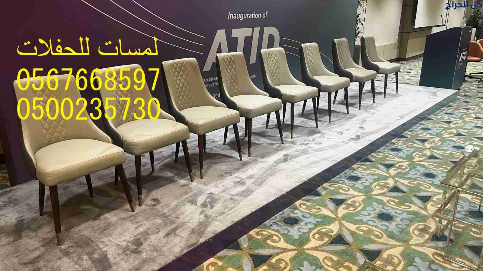 تأجير كنب جلد ابيض, جلسات مودرن ,بيوت شعر,خيام ,جل...