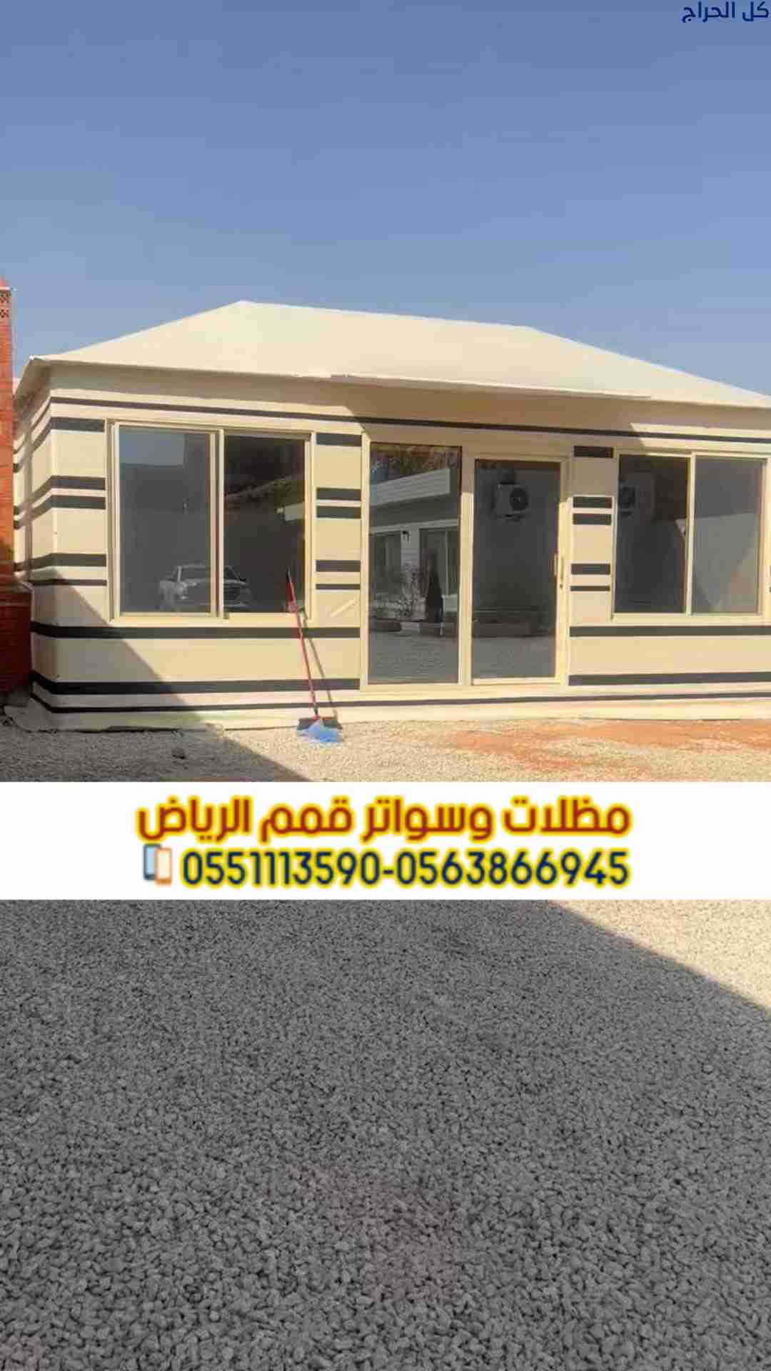 بيوت شعر وخيام بالرياض | تفصيل حسب الطلب – 0563866...