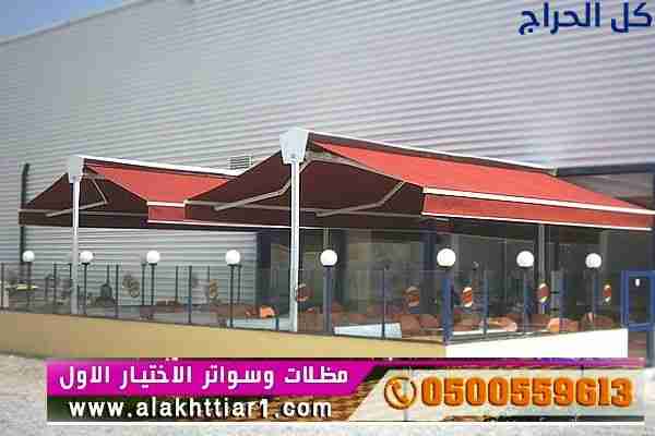 جديد محل مظلات ابتكار التخصصي,مظلات سيارات متحركة...