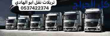 تريلا نقل عفش بضايع بالرياض 0537422374