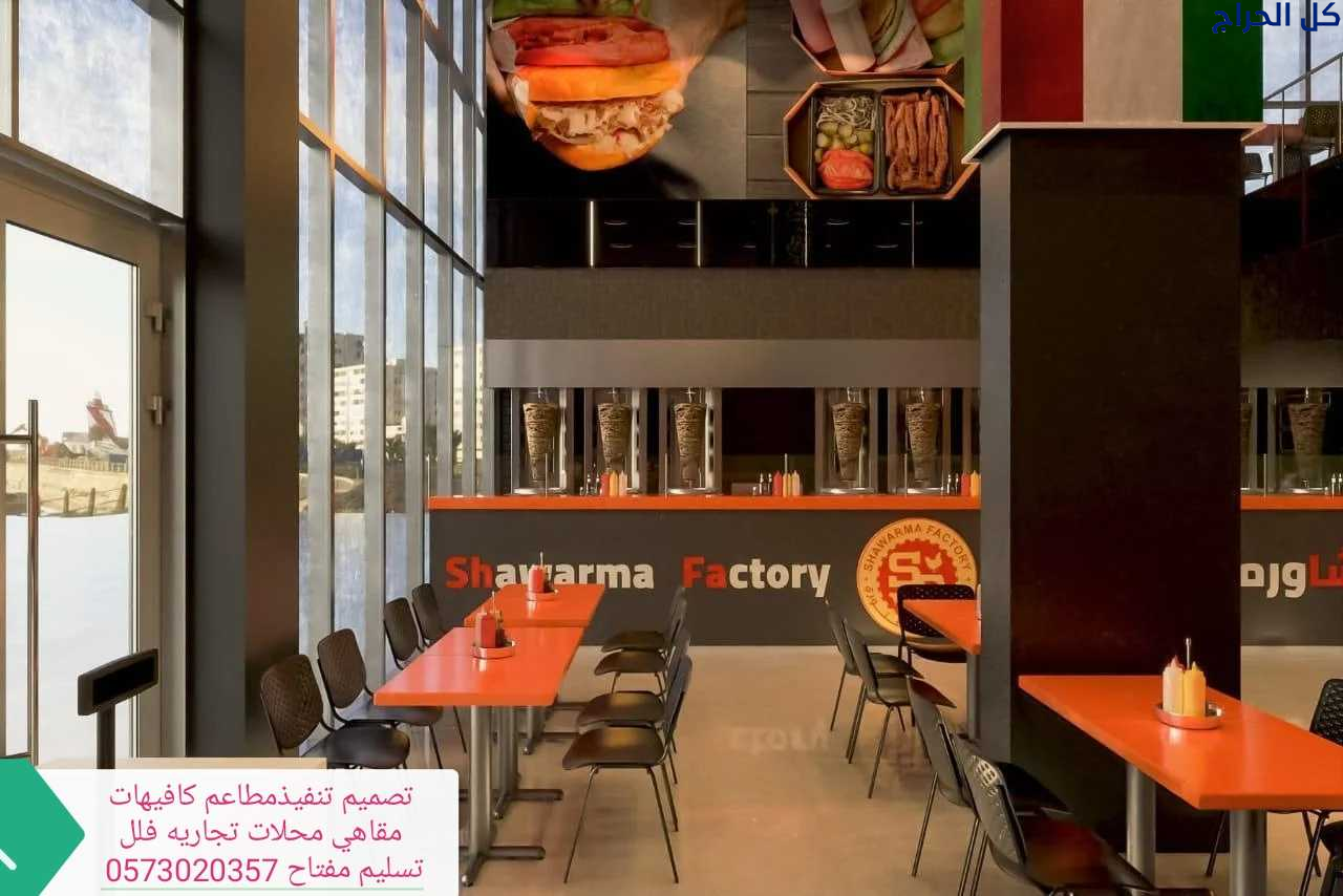 تنفيذ ديكورات محلات تنفيذ مطاعم محلات.
