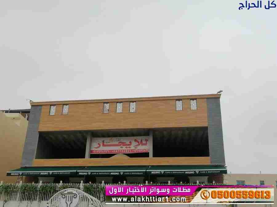 محل مظلات ابتكار التخصصي,مظلات سيارات متحركة في ال...