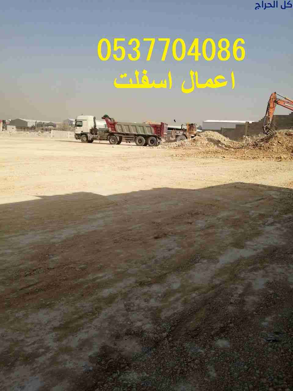 شركة اسفلت الطرق بالرياض ، دهانات و تخطيط الطرق 05...