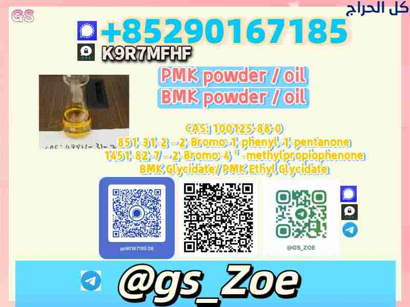 B.M.K 5449-12-7, P.M.K 28578-16-7 - Enhanced React...