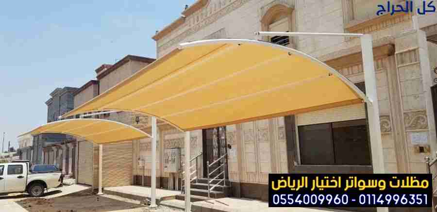 عمل مظلات سيارات خارجية بالشارع لحماية السيارات من...