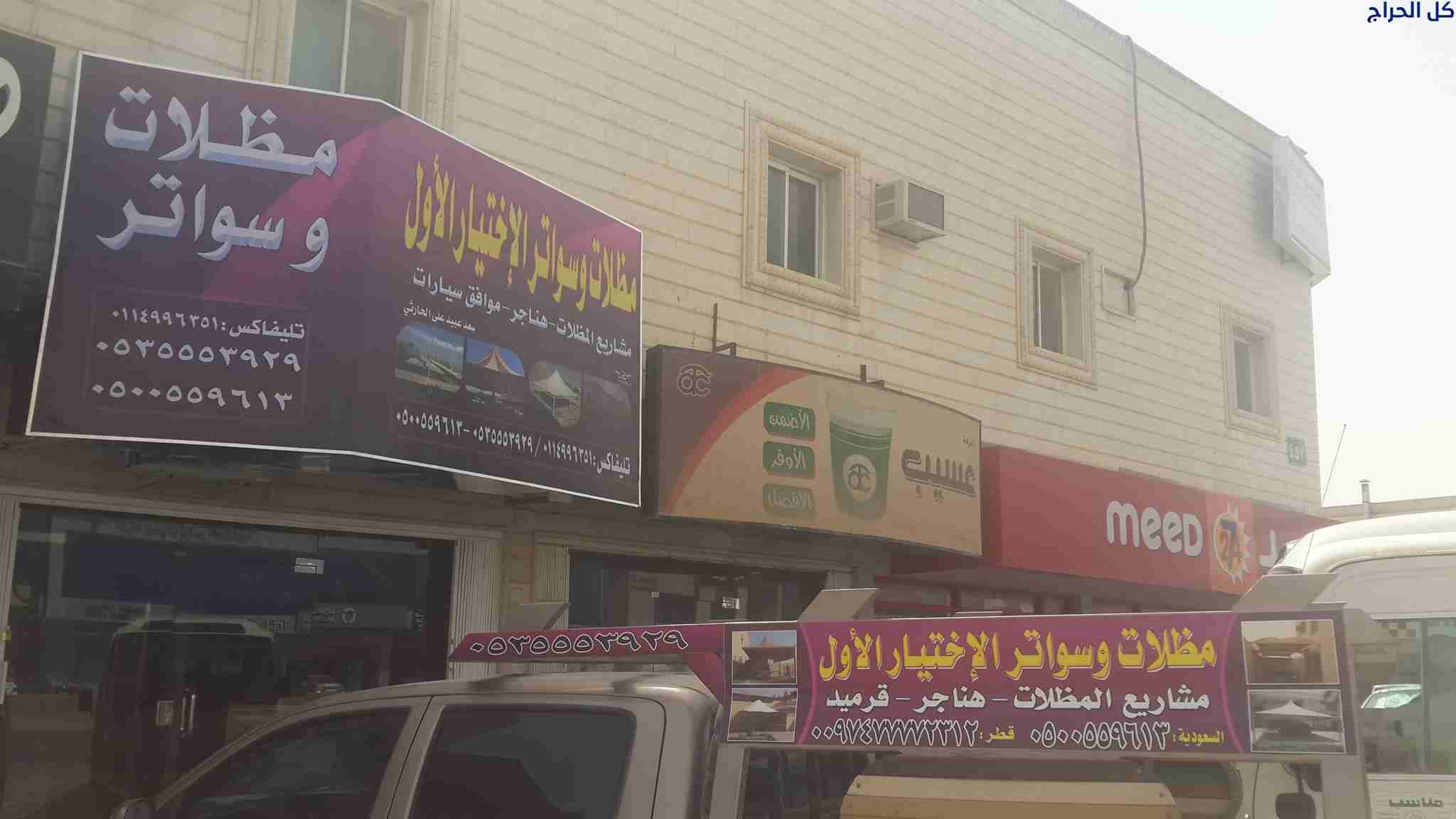 مظلات اسواق ابتكار مظلات سيارات متحركة في السعودية...