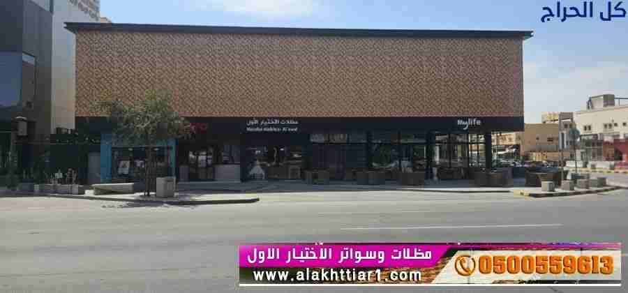 محل مظلات ابتكار التخصصي,مظلات سيارات متحركة في ال...