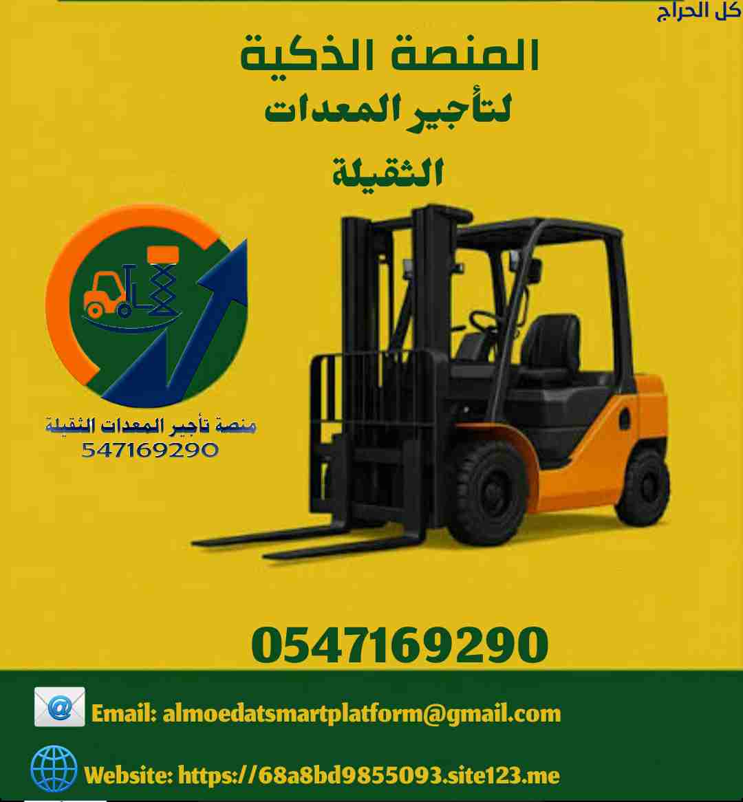 سيزر لفت للإيجار رافعات شوكية للإيجار فوركلفت للإي...