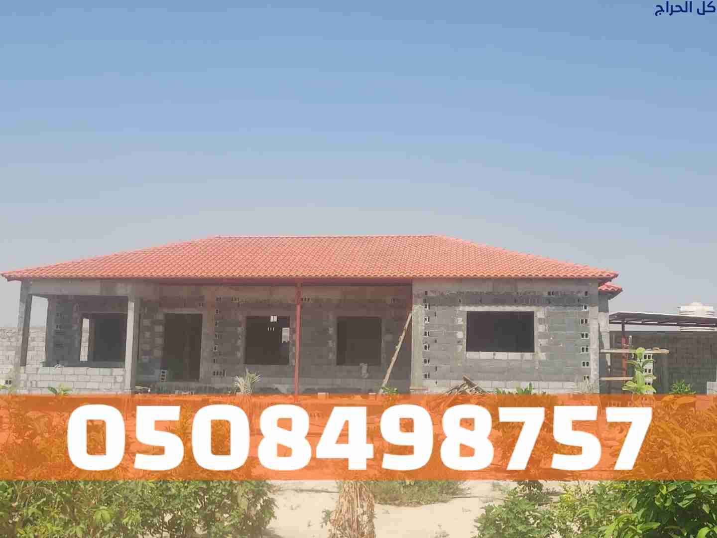 تركيب قرميد خارجي للمنازل في الأحساء 0508498757
