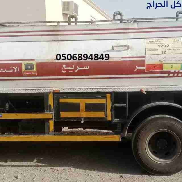 🚚 خدمة توصيل الديزل في جدة 🚚