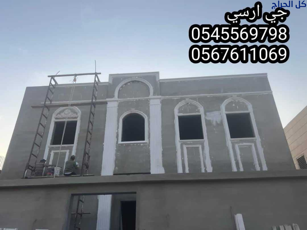 جي ار سي السعودية