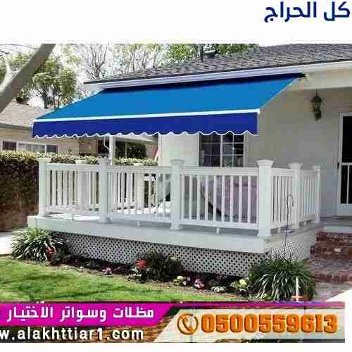 صور مظلات كهربائية متحركة القصيم وحائل 0500559613...