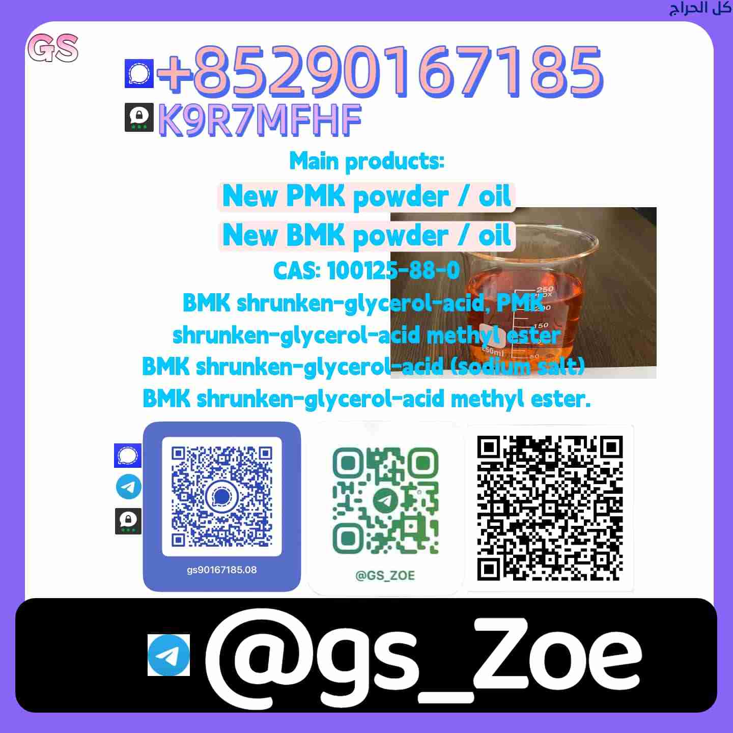Regulatory B.M.K 5449-12-7, P.M.K 28578-16-7 — Hel...