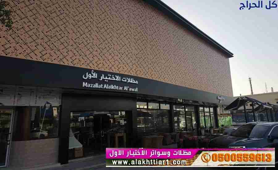 مظلات ابتكار التخصصي,مظلات سيارات متحركة  في السعو...
