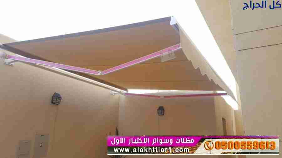 مظلات وسواتر الرياض التخصصي عروضنا الحصرية 0500559...