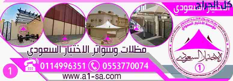 مظلات ابتكار التخصصي,مظلات سيارات متحركة  في السعو...