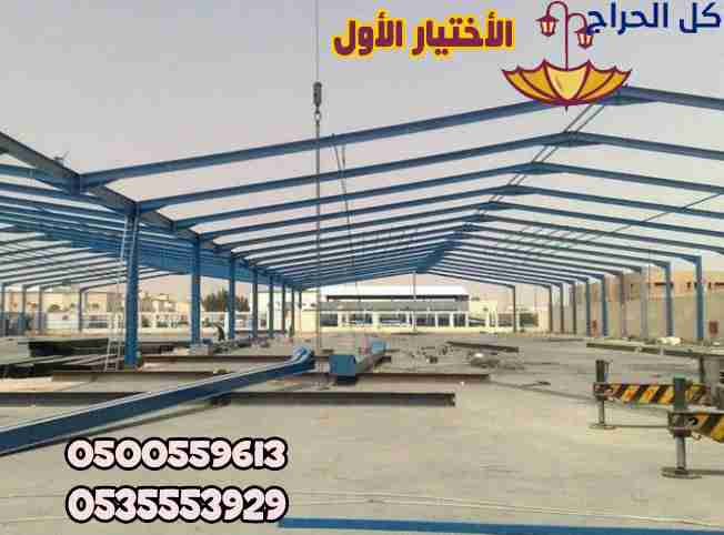 تركيب مظلات مدارس المدينة المنورة 0500559613  مظلا...