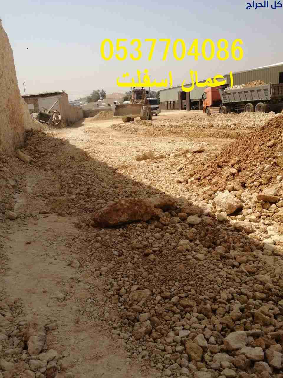 مقاول أسفلت الطرق بالرياض- مقاول زفلت بالرياض 086...
