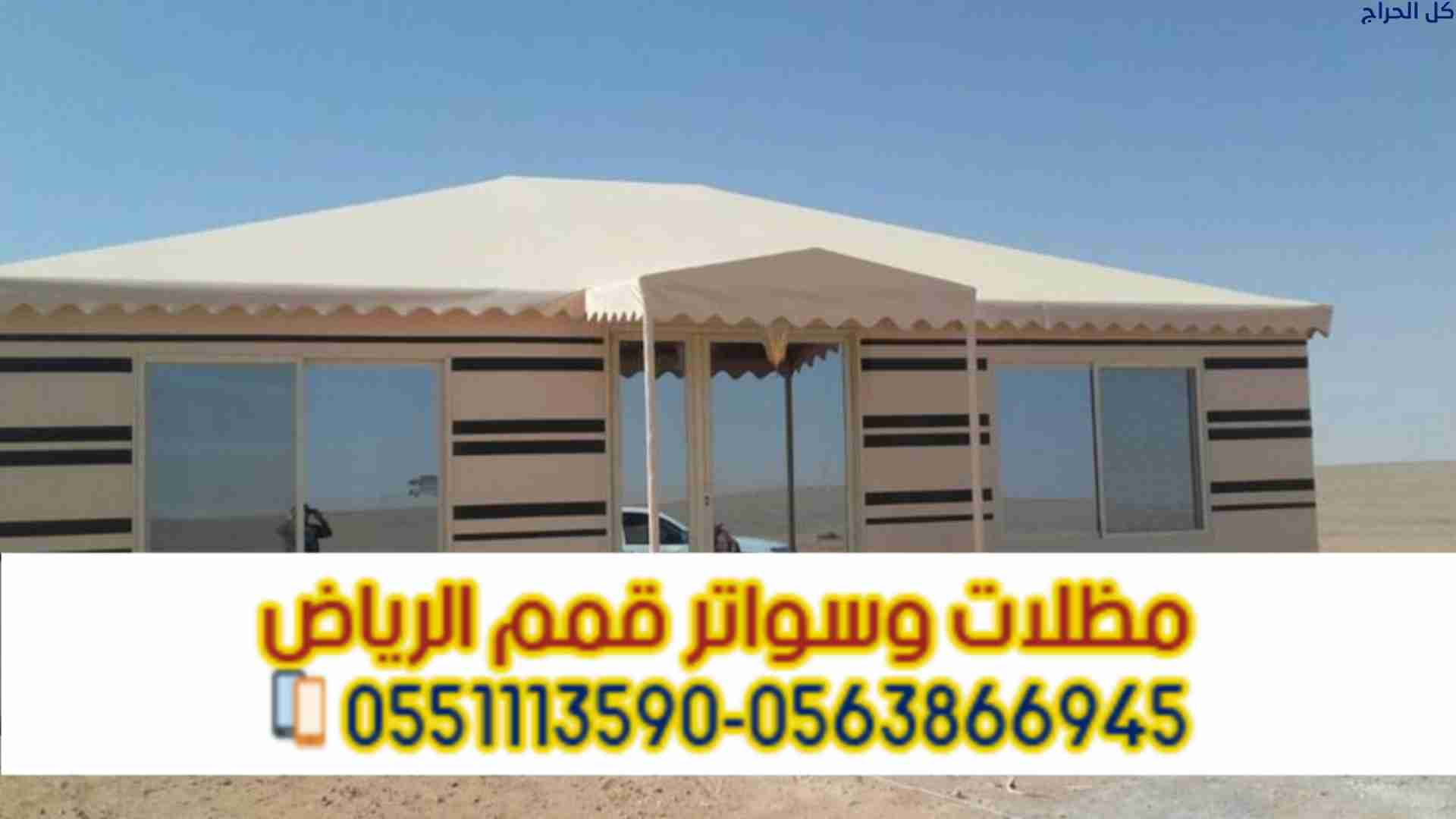 بيوت شعر في الرياض | تصميم وتنفيذ فاخر من مؤسسة قم...