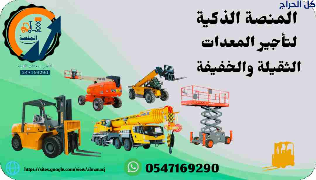 رافعات شوكية للإيجار رافعة شوكية 1طن للإيجار 2 طن...