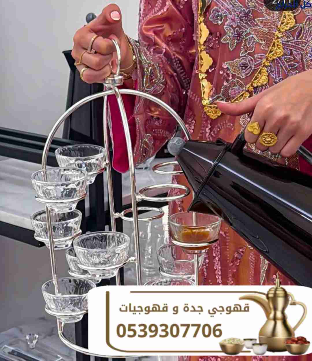 قهوجيين – مباشرين – قهوجيات – صبابات في جدة | ضياف...