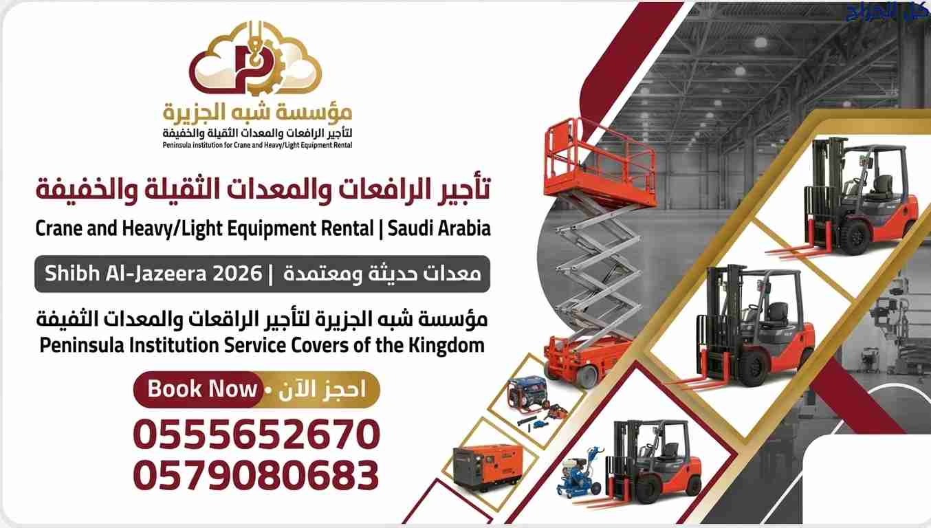 فوركلفت شوكي حديث للإيجار بالرياض والدمام وجدة/ يو...