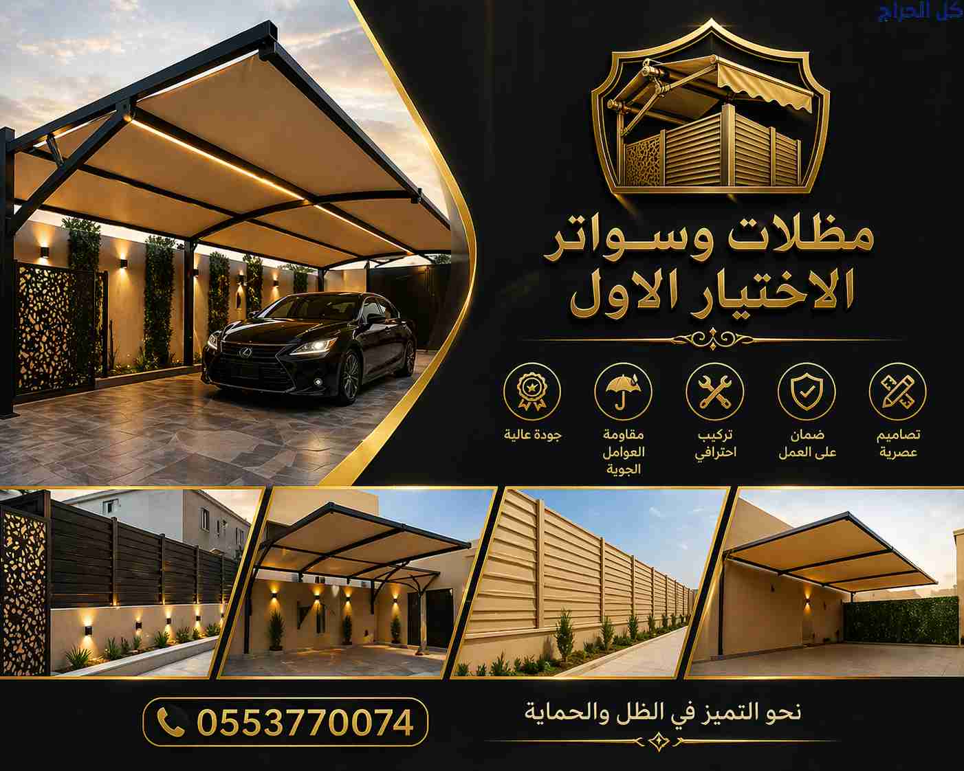 ابتكارتظليل مظلات سيارات متحركة في السعودية📞 0500...