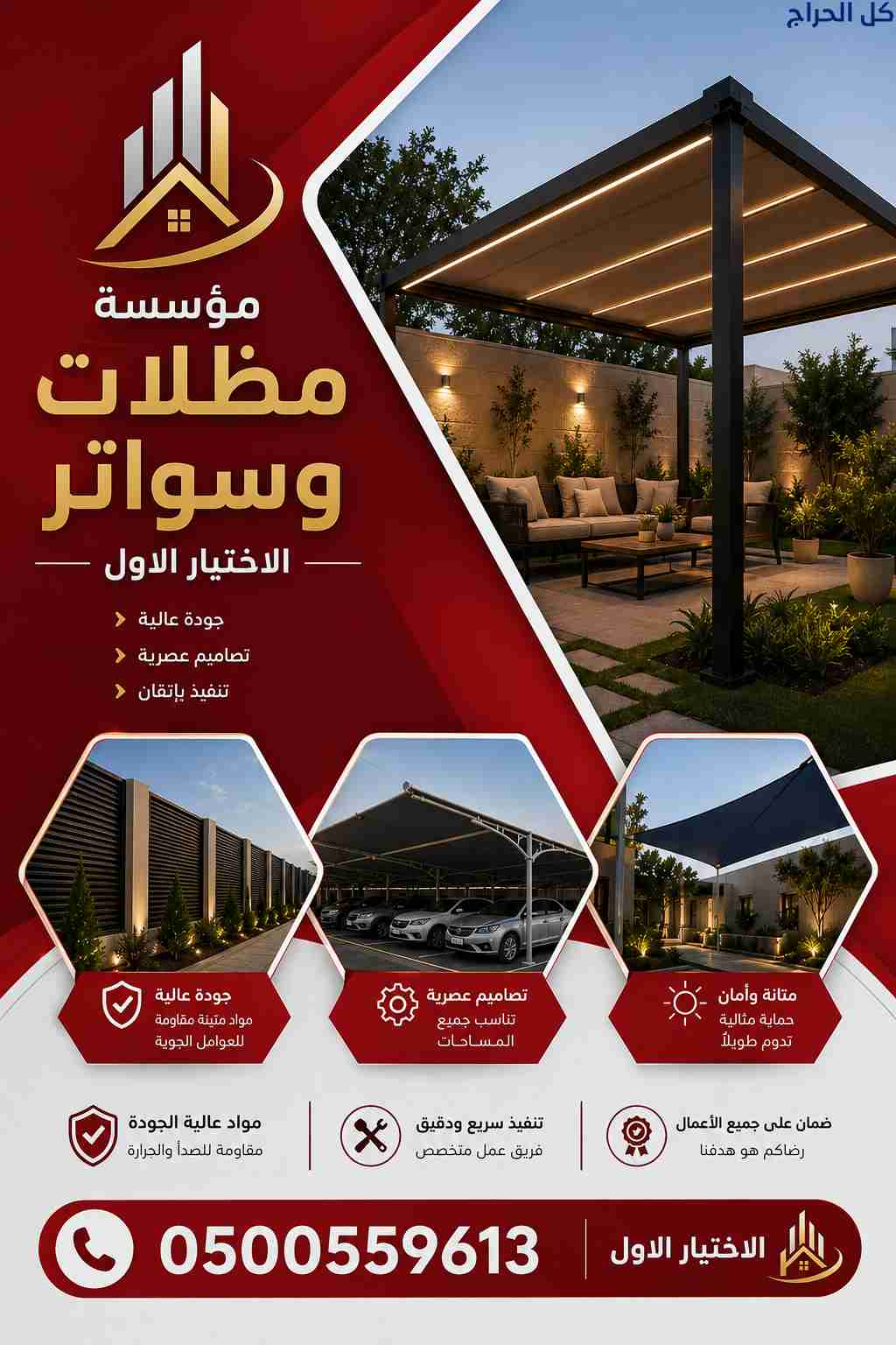 مظلات تبوك الابتكار الجديد مظلاتي0114996351 مظلات...