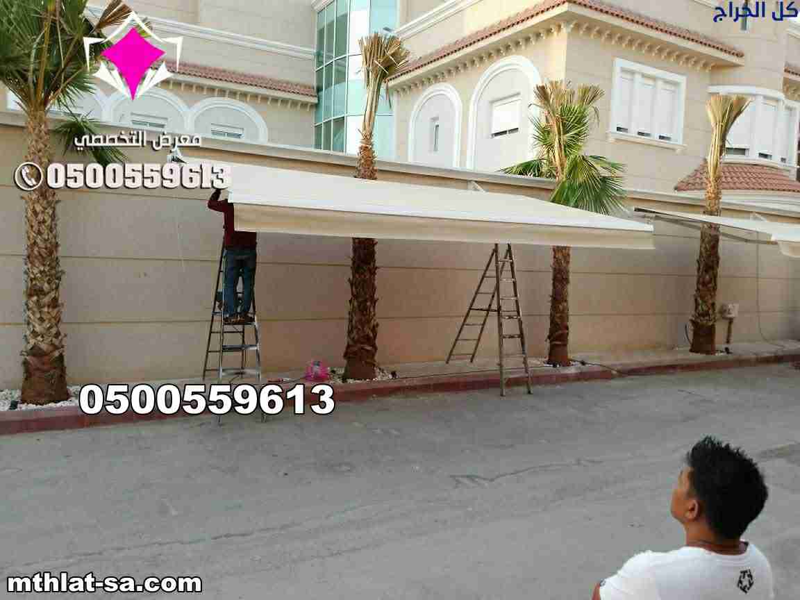 تركيب مظلات للسيارات بالدمام الشرقية 0500559613 مظ...