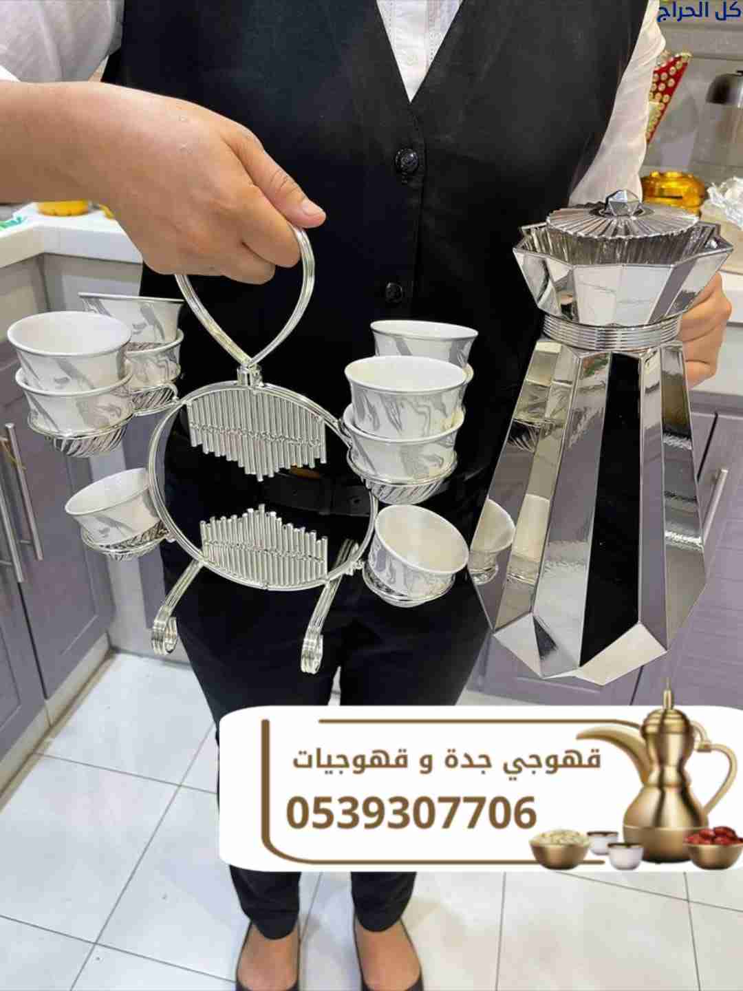قهوجي في جدة - صبابين قهوة للضيافة في جدة 05393077...