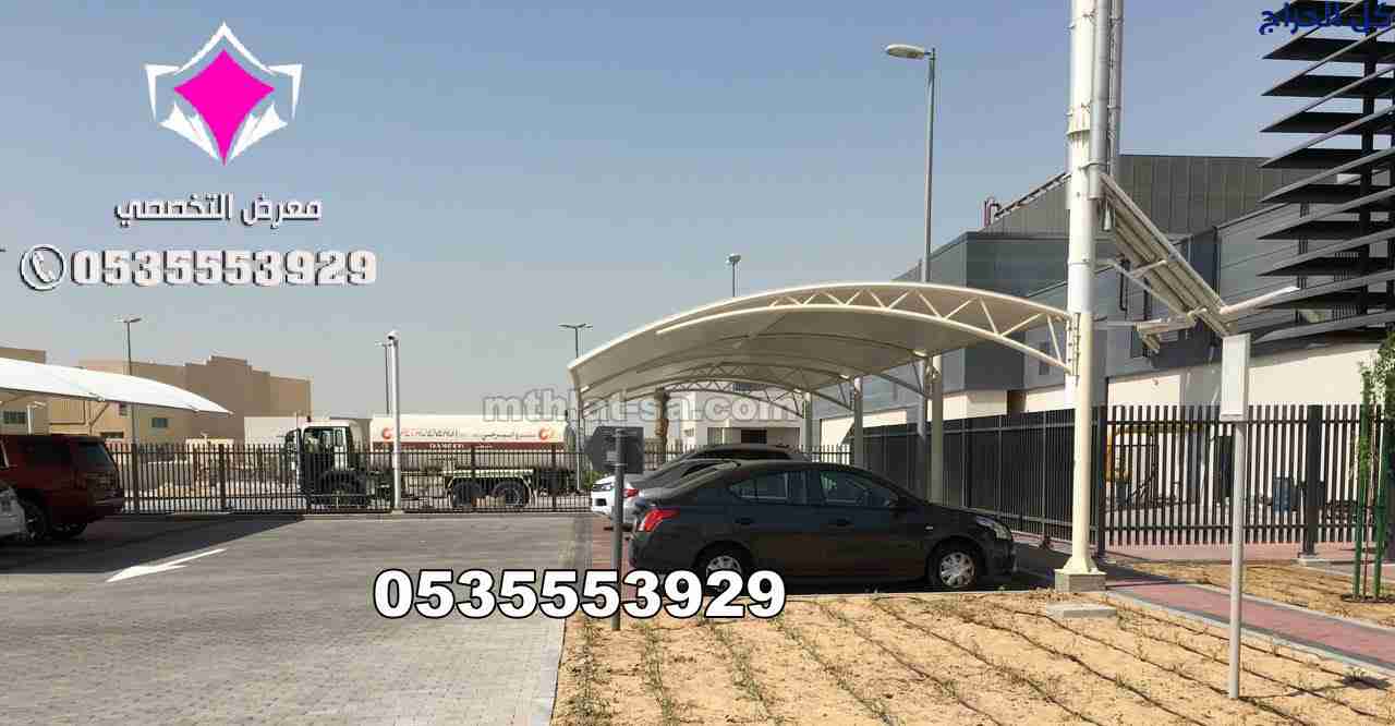 تغير قماش بي في سي لمواقف سيارات 0500559613 صيانة...