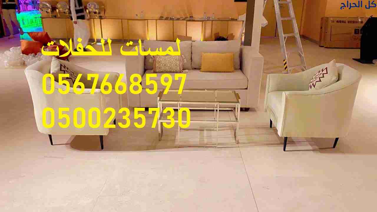 خيام شتوية بيوت شعر ,مظلات,كنب