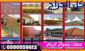 مظلاتي ابتكار جديد من مظلات وسواتر الاختيارالاول01...