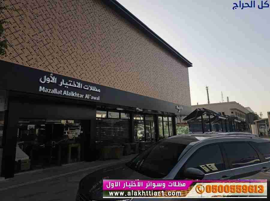 مظلات ابتكار التخصصي,مظلات سيارات متحركة في السعود...
