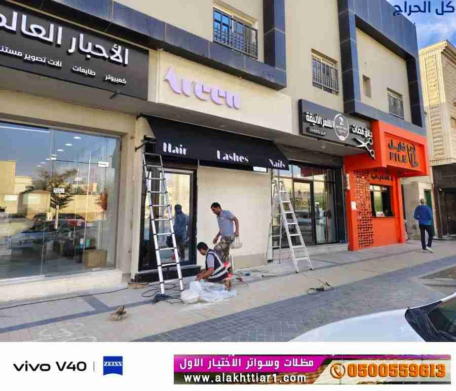 صور مظلات كهربائية متحركة القصيم وحائل 0500559613...