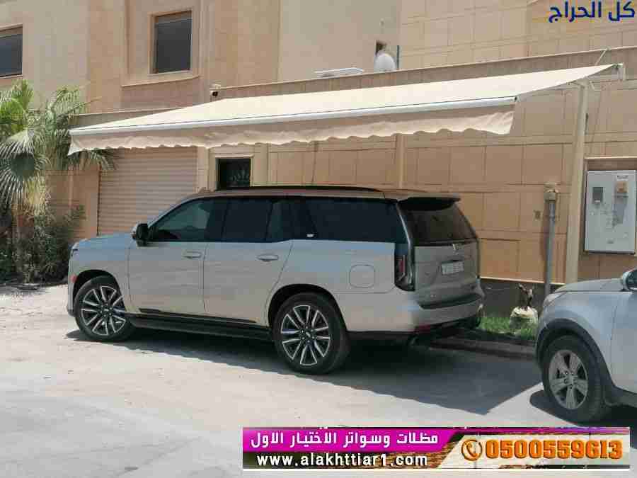 مظلات ابتكار التخصصي,مظلات سيارات متحركة في السعود...
