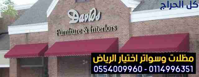 مظلات متحركة للمحلات التجارية والمقاهي والمولات 05...