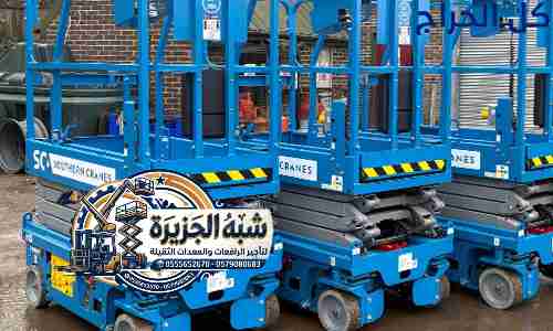 سيزرلفت للايجار بالدمام والرياض وجدة # رافعات مقصي...