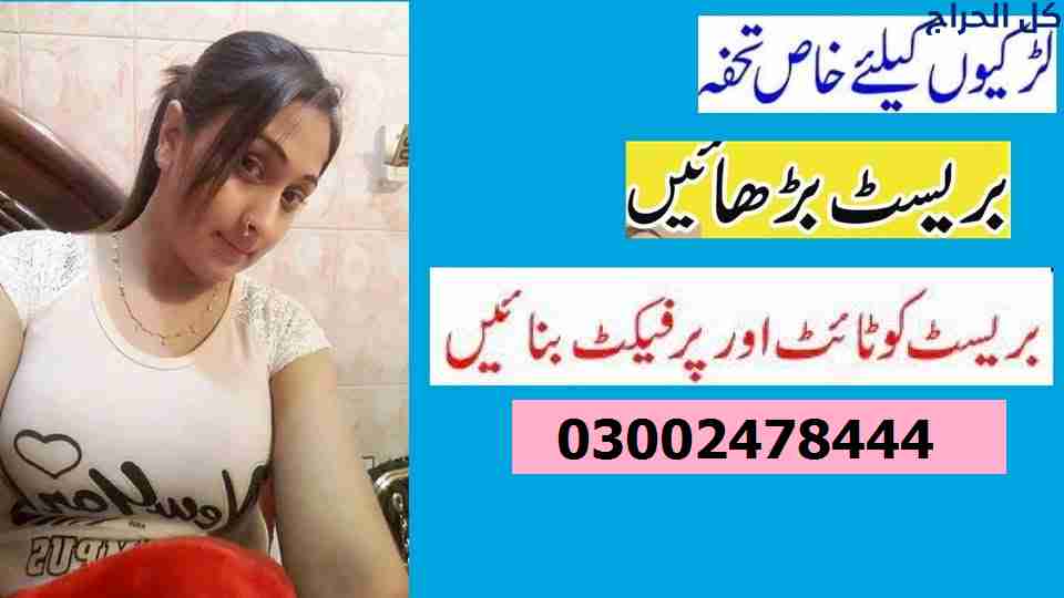 Bustmaxx Pills in Sukkur- 03002478444