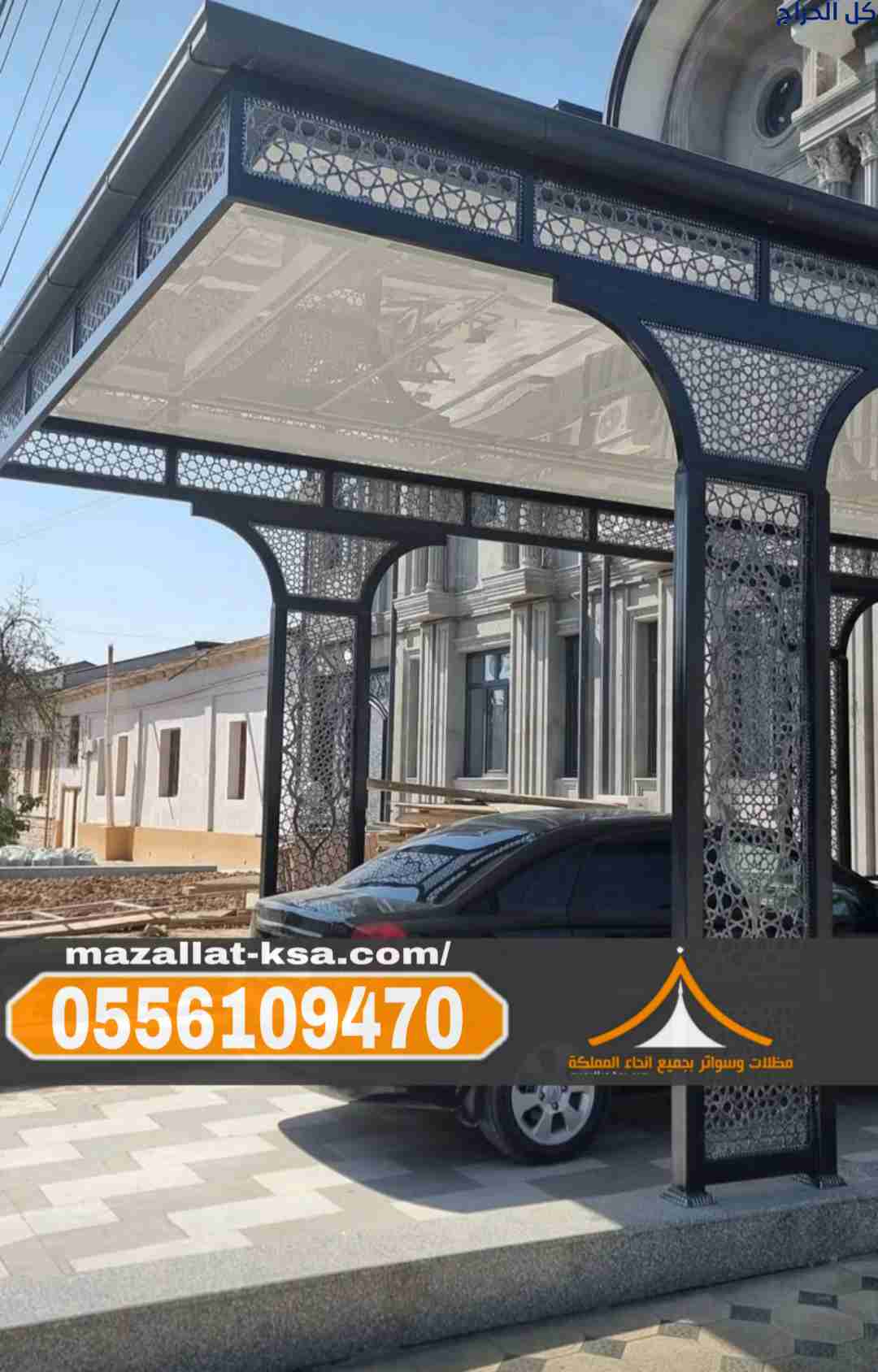 مظلات سيارات في الباحة – أفضل أنواع المظلات لحماية...