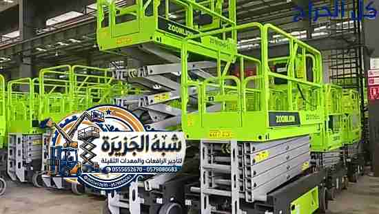 سيزرلفت للايجار بالدمام والرياض وجدة # رافعات مقصي...