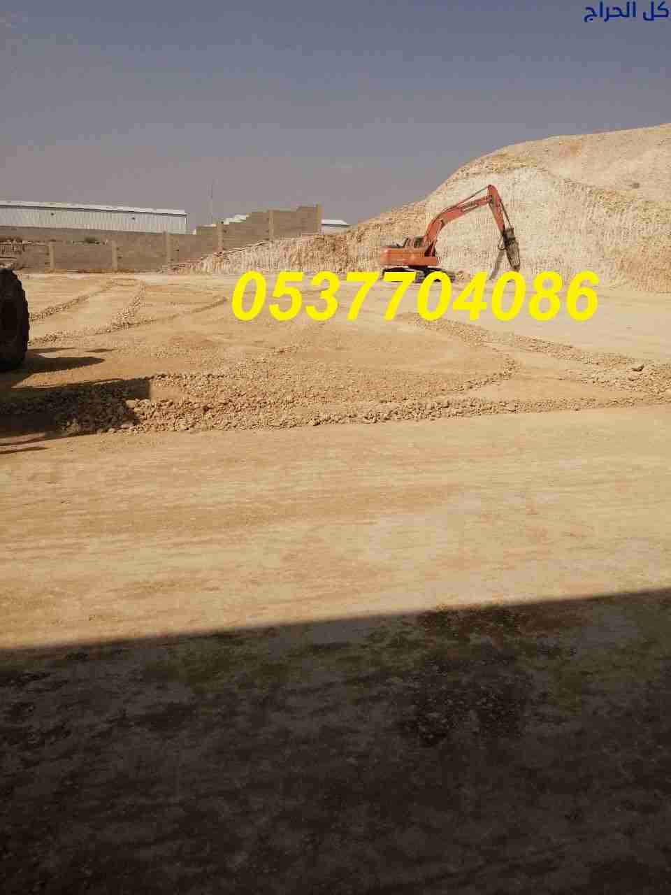 مقاول ردم طبقات و حفر و اسفلت بالرياض 086 704 37 0...